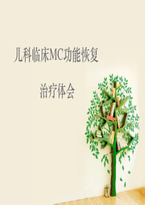 儿科呼吸系统咳嗽疾病1