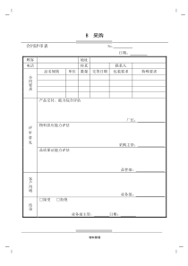 合同评审表