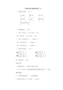 新人教版四年级下册语文期中考试试卷附答案