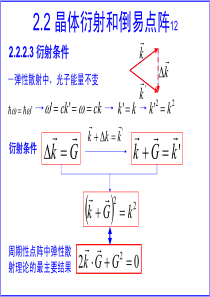 蒋玉龙教授-半导体物理ppt-3