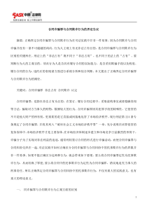 合同诈骗罪与合同欺诈行为的界定刍议