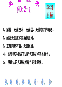 常用护理技术无菌操作课件