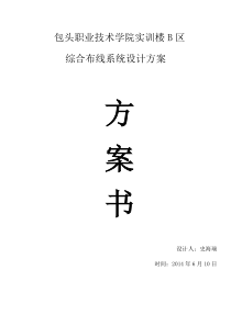 教学楼综合布线设计方案