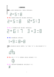 二年级奥数火柴棒游戏