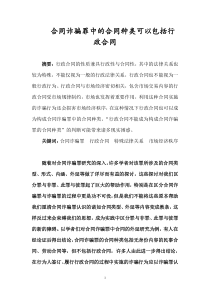 合同诈骗罪中的合同种类可以包括行政合同