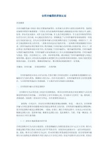 合同诈骗罪的界别认定