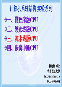 计算机系统结构实验 3.3  流水线版CPU 赖晓铮