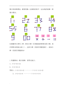 巧移火柴棒练习题(二年级)