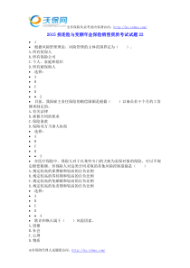 2015投连险与变额年金保险销售资质考试试题22要点