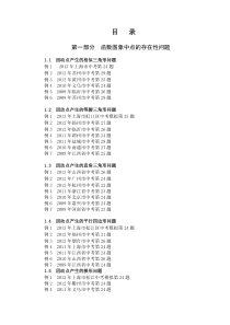 2015挑战中考数学压轴题(第八版精选)