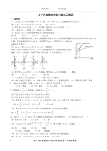 一次函数经典提高题(含答案)