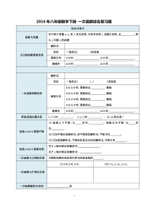 一次函数综合复习提高题及答案