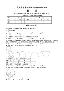 2015年成都市中考数学模拟试题6(含答案)