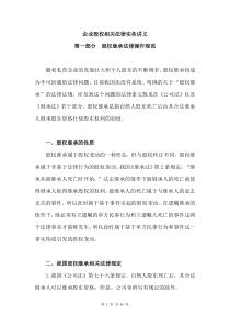 XXXX年律师实务-企业股权相关法律实务讲义