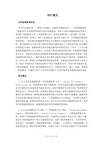 合同能源管理机制