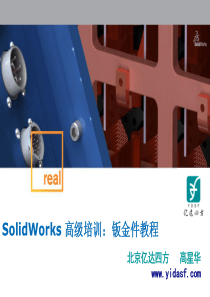 solidworks高级培训-钣金件