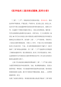 《医学临床三基训练试题集_医师分册