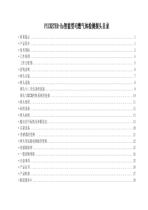 可燃气体检测探头使用说明书