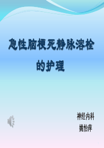 急性脑梗死溶栓的护理全解