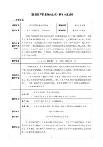 型计算机系统的组成》教学方案设计