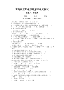 青岛版五年级下册第三单元测试题