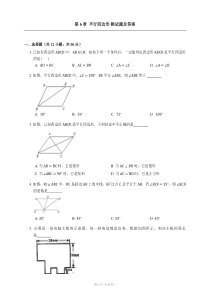 青岛版八下数学第6章  平行四边形 测试题