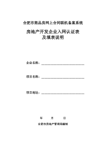 合肥市商品房网上合同联机备案系统