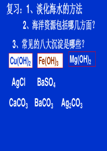 海水晒盐ppt课件