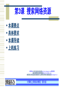 《零起点计算机》网第3课