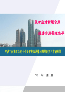 最高人民法院关于审理建设工程施工合同纠纷案件适用法