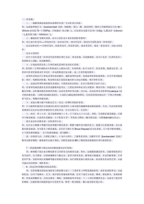 神经病学简答题剖析