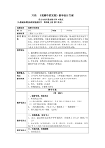 (特级教师叶俊芝)习作教学《观察中的发现》教学设计方案