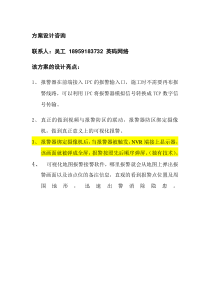 (独创技术)前端摄像机触发报警NVR自动弹出报警摄像机的画面的解决方案(英码)