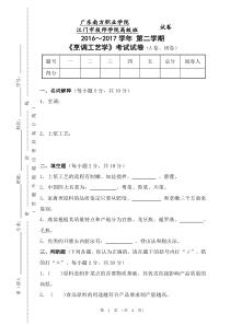 -烹调工艺学A卷--(1)