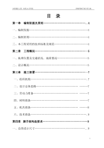 木洞堤防工程一标段A合同段钢管脚手架专项方案(详细计算书)。doc