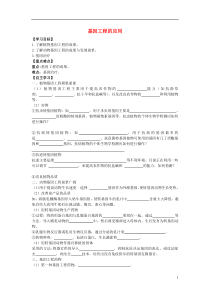 2017届高中生物基因工程1.3基因工程的应用导学案选修3教案