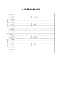 合同能源管理项目合同范本(财政奖励标准合同)(Word格式)