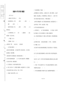 中小学生守则测试题