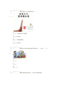 中小学生安全知识竞赛1