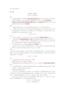 高中历史知识点整理大全