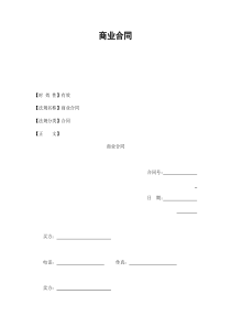 商业合同（DOC7页）