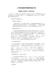 小学英语教师课堂用语分析--王依然