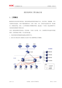 医院网络工程实施方案