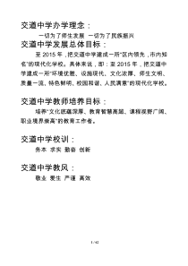 交道中学教师职业生涯规划及践行手册