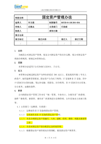 15固定资产管理办法