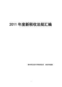 XXXX年新税收法规汇编