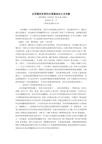 合同裁判变更的法理基础与立法完善--兼评我国《合同法》第54条之规定