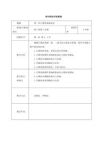 计算机基础教案专科最新版