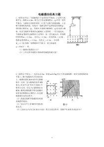 电磁感应经典大题及答案