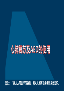 2018年心肺复苏急救家庭常备知识